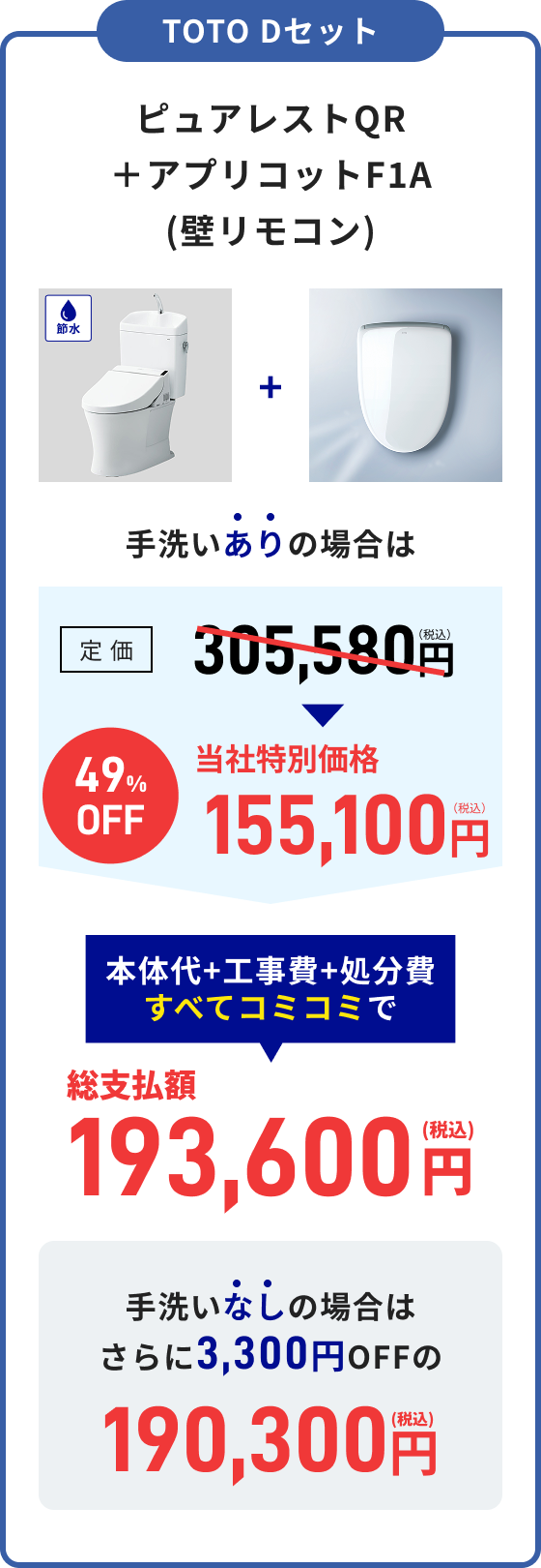 TOTO Dセット ピュアレストQR＋アプリコットF1A  総支払額195,800円（税込）手洗いなし：総支払額192,500円（税込）