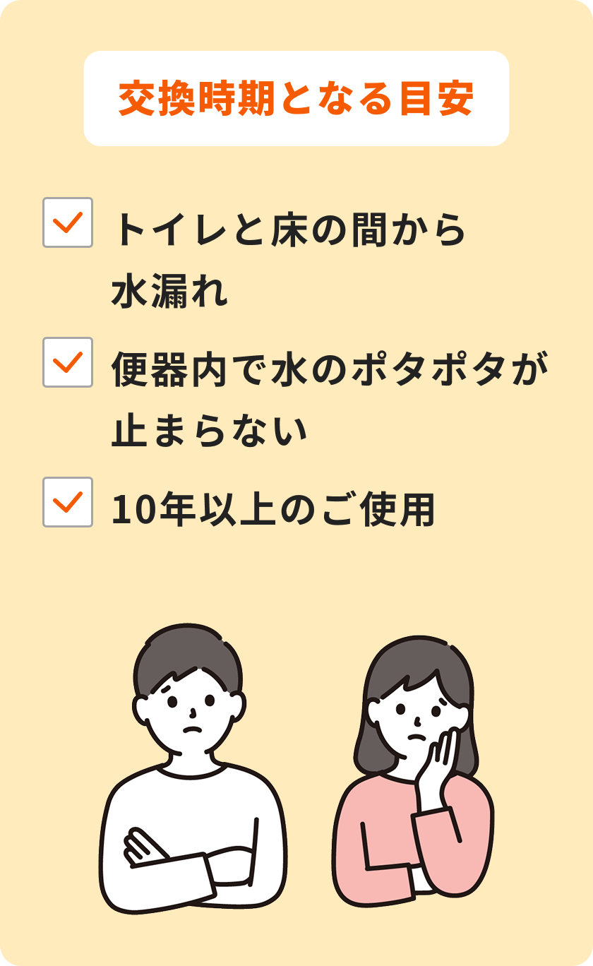 交換時期となる目安